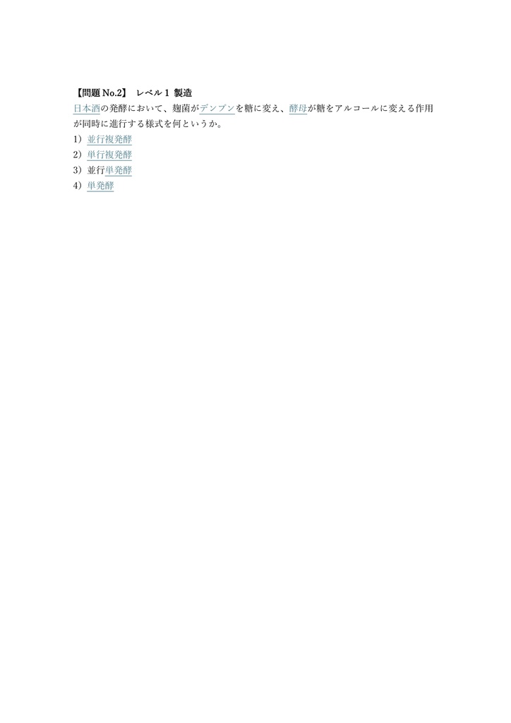 【300問】SAKE DIPLOMA (J.S.A.) 学科試験 問題集&用語集&解説