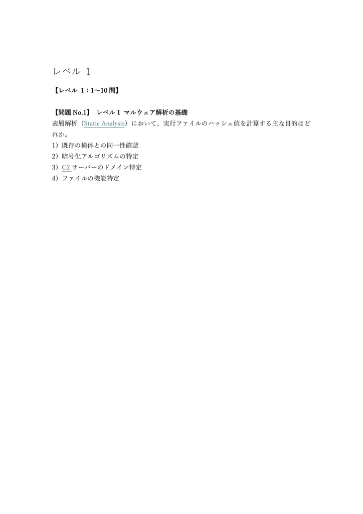 【300問】SANS GIAC GREM (Reverse Engineering) 問題集&用語集&解説