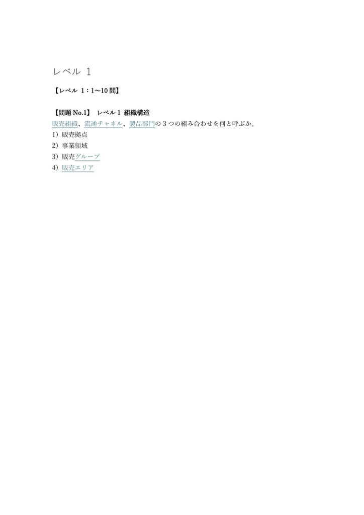 【250問】SAP S・4HANA Sales (販売管理) 問題集&用語集&解説