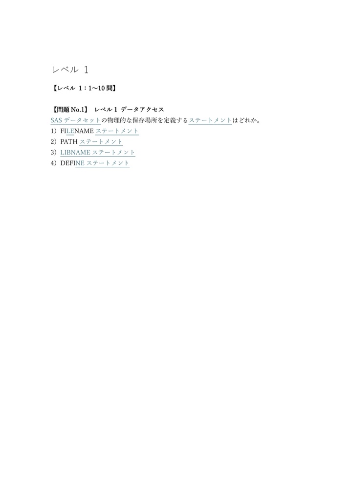 【200問】SAS認定 Base Programming Specialist 問題集&用語集&解説