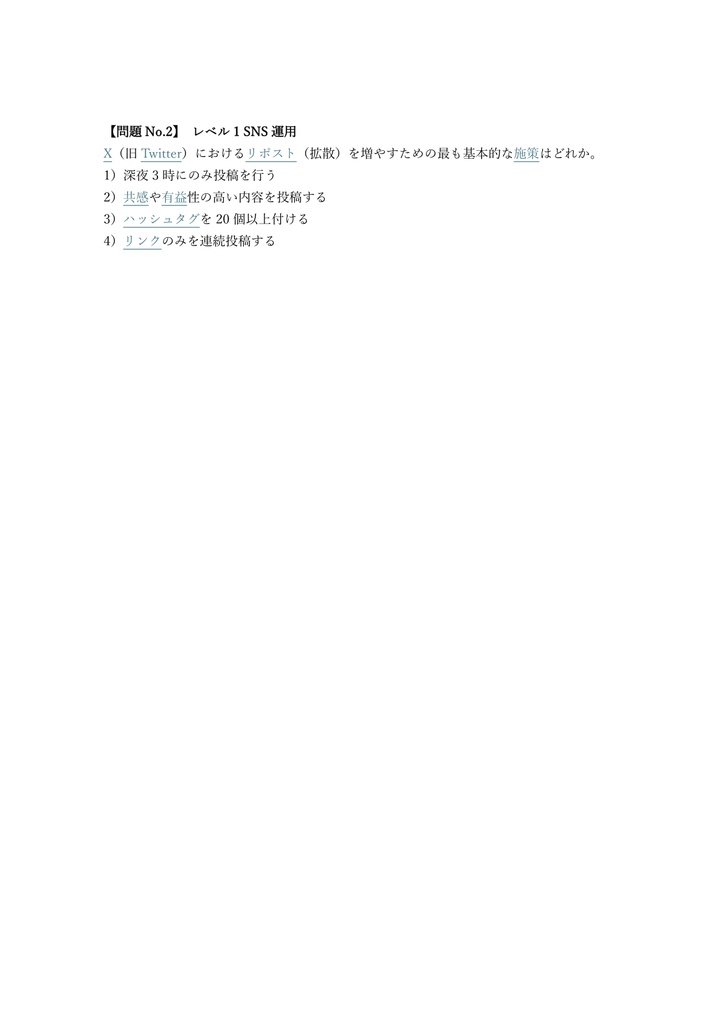 【200問】SEO検定 2級 (コンテンツ・SNS) 問題集&用語集&解説
