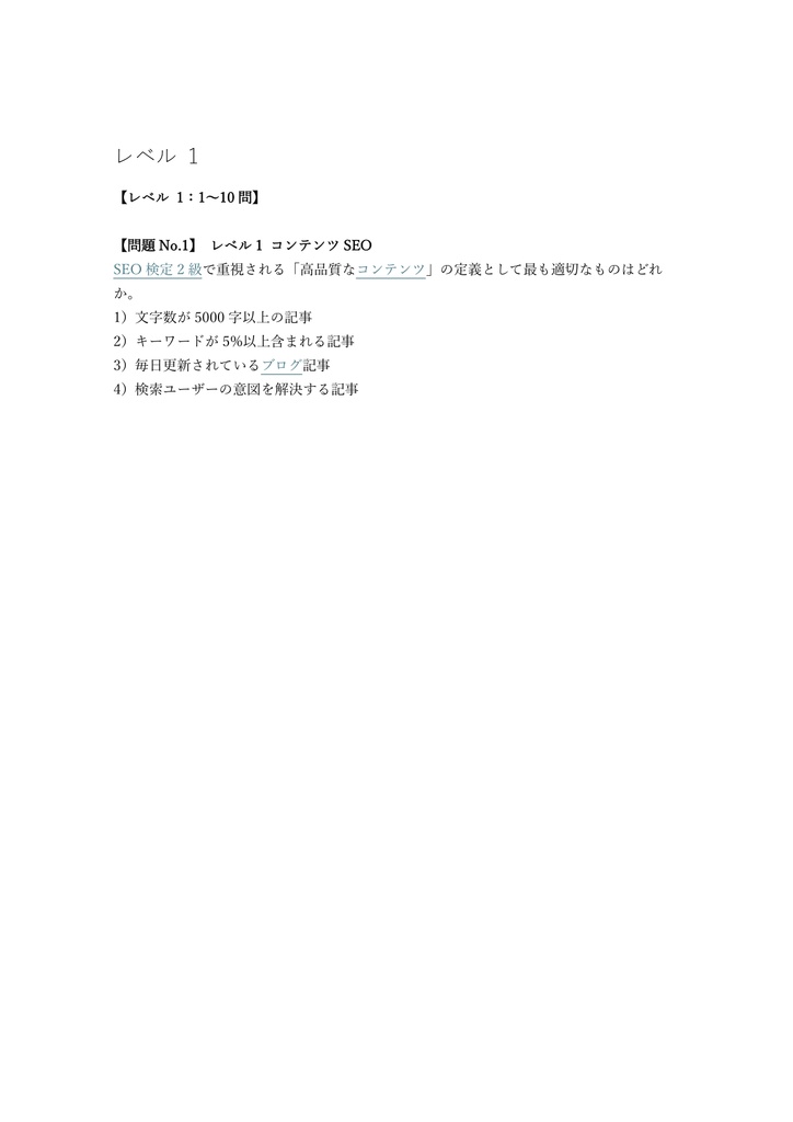 【200問】SEO検定 2級 (コンテンツ・SNS) 問題集&用語集&解説