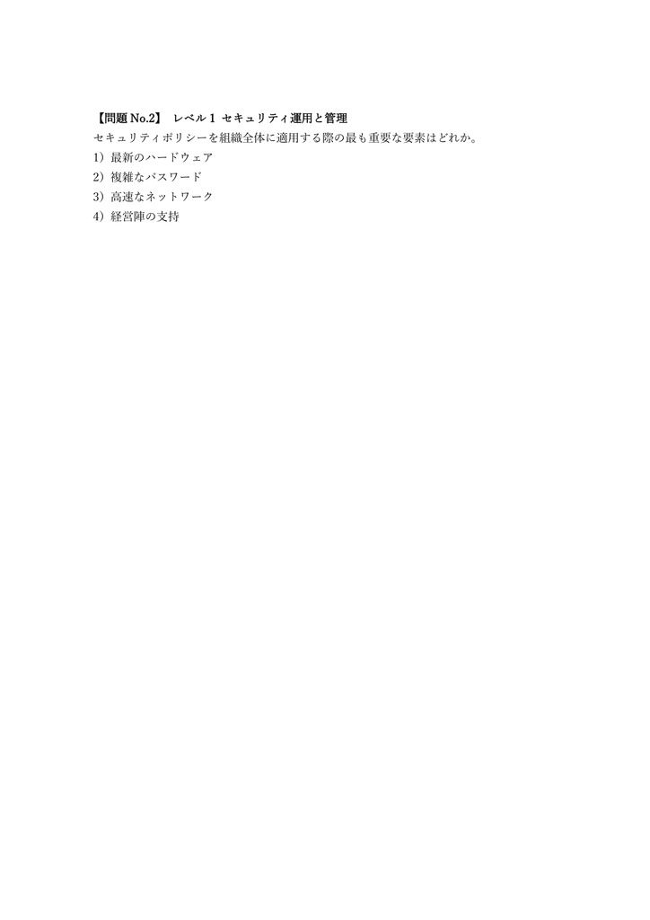 【300問】SSCP (セキュリティ実務者) 認定試験 問題集&用語集&解説