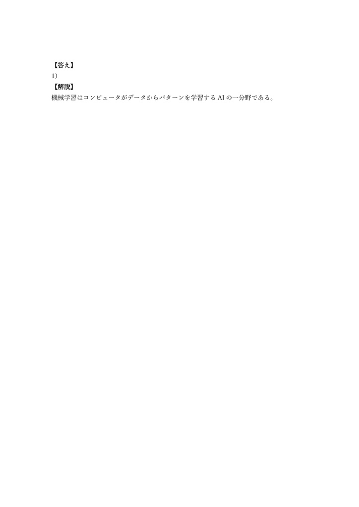 【150問】Salesforce認定 AI Associate 問題集&用語集&解説