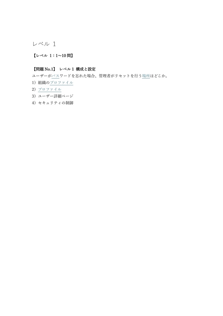 【250問】Salesforce認定 Administrator (ADM-201) 問題集&用語集&解説