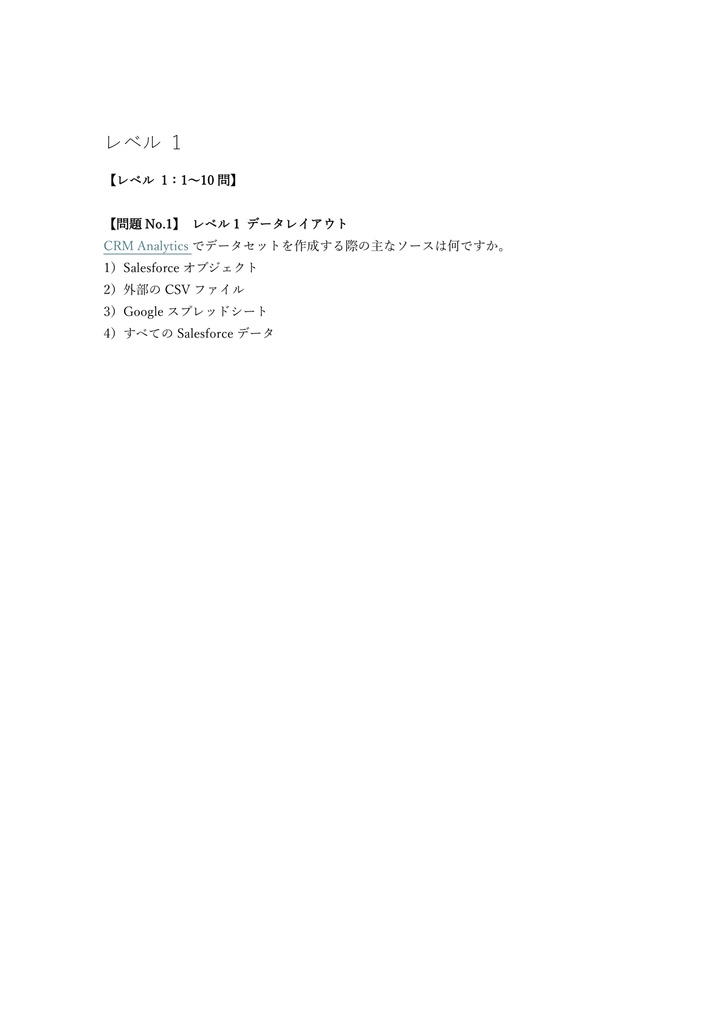 【200問】Salesforce認定 CRM Analytics Consultant 問題集&用語集&解説