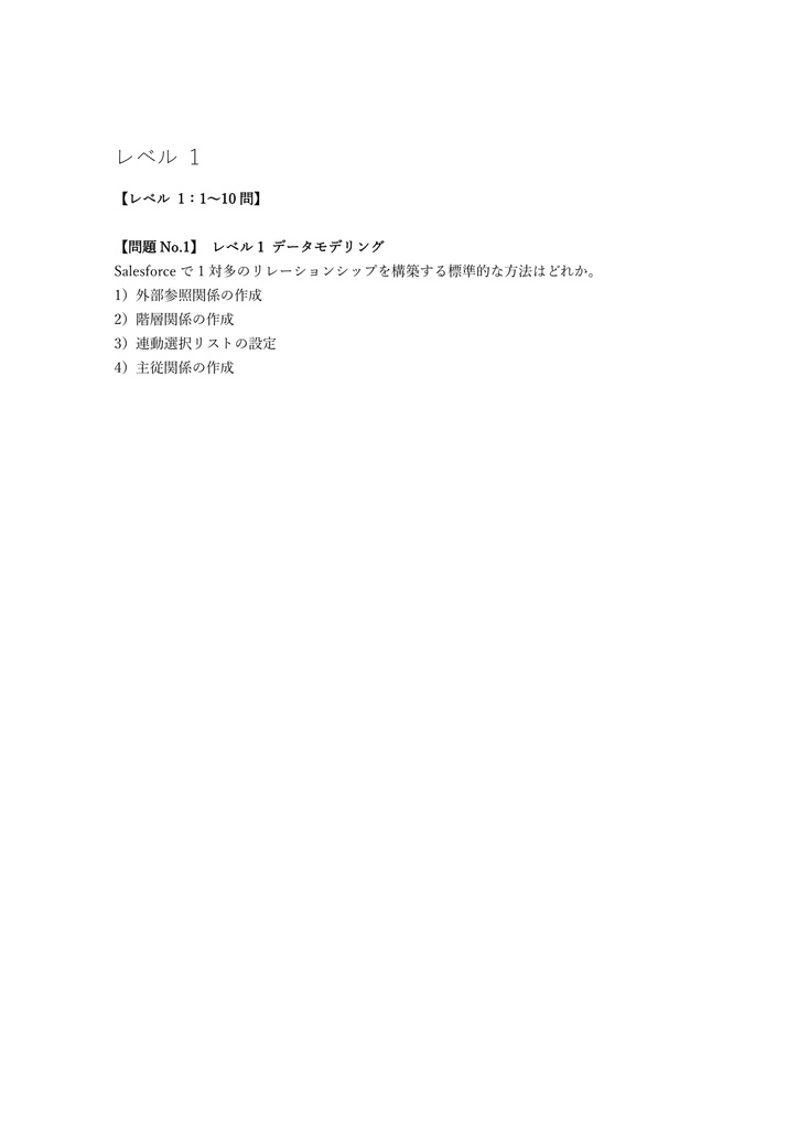 【250問】Salesforce認定 Data Architect 問題集&用語集&解説