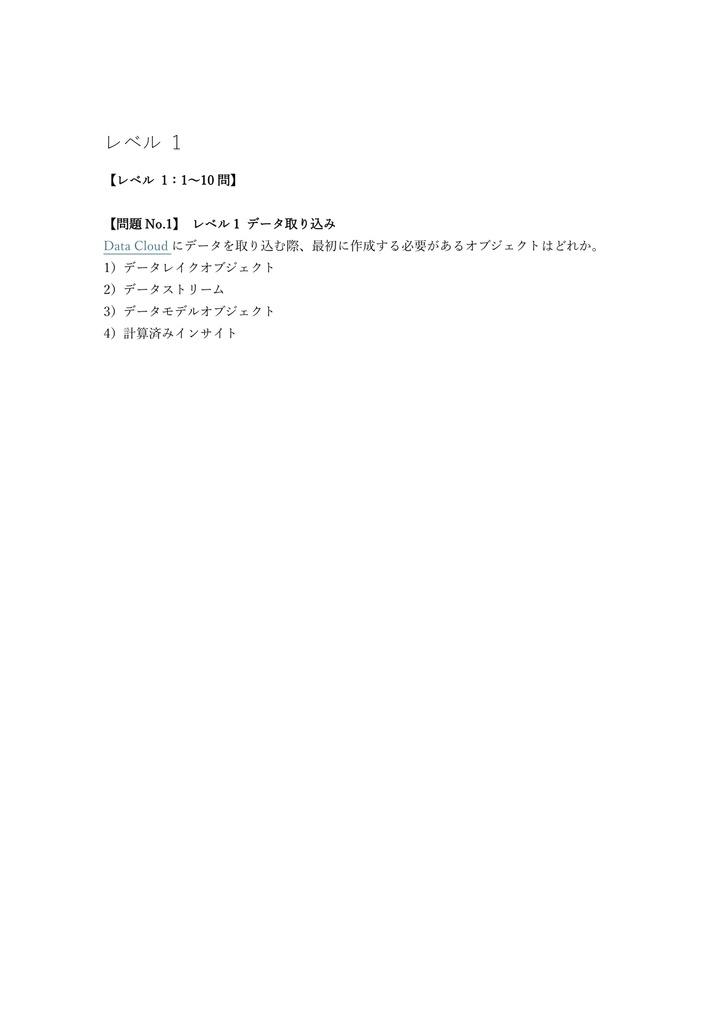 【200問】Salesforce認定 Data Cloud Consultant 問題集&用語集&解説