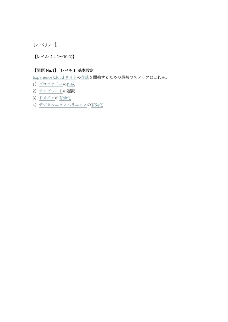 【200問】Salesforce認定 Experience Cloud Consultant 問題集&用語集&解説