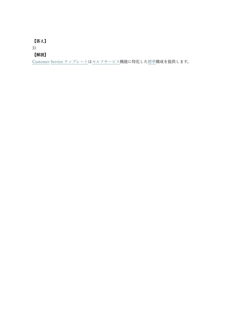 【200問】Salesforce認定 Experience Cloud Consultant 問題集&用語集&解説