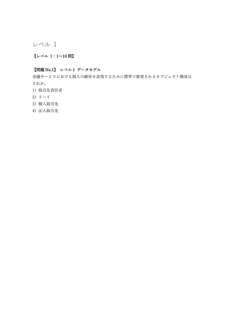 【200問】Salesforce認定 Financial Services Cloud Consultant 問題集&用語集&解説