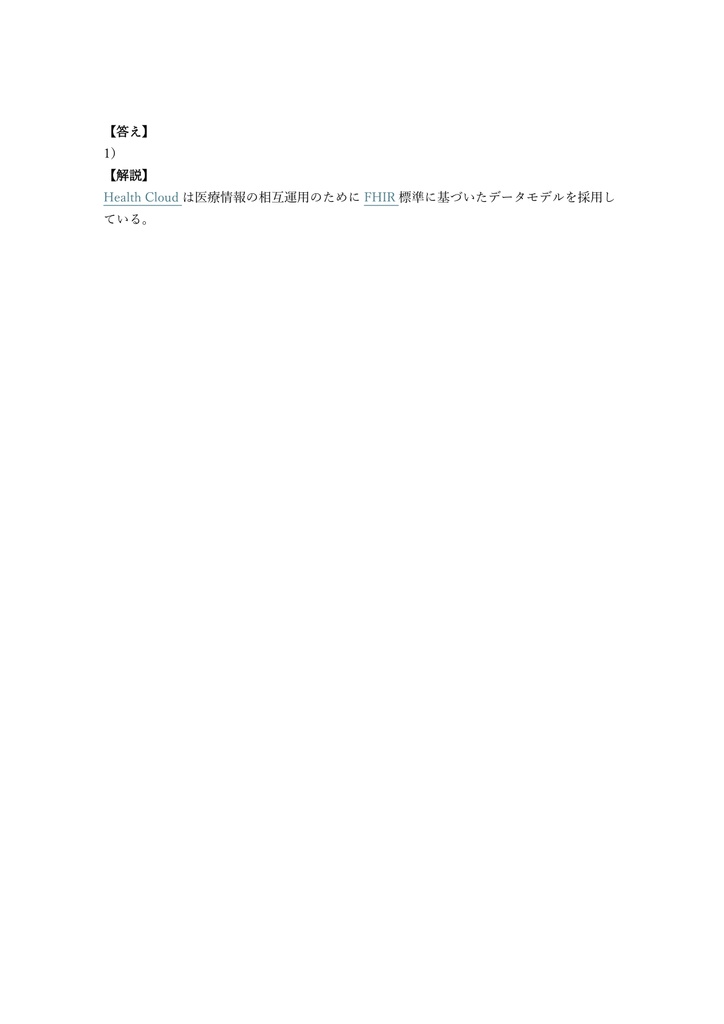 【200問】Salesforce認定 Health Cloud Consultant 問題集&用語集&解説