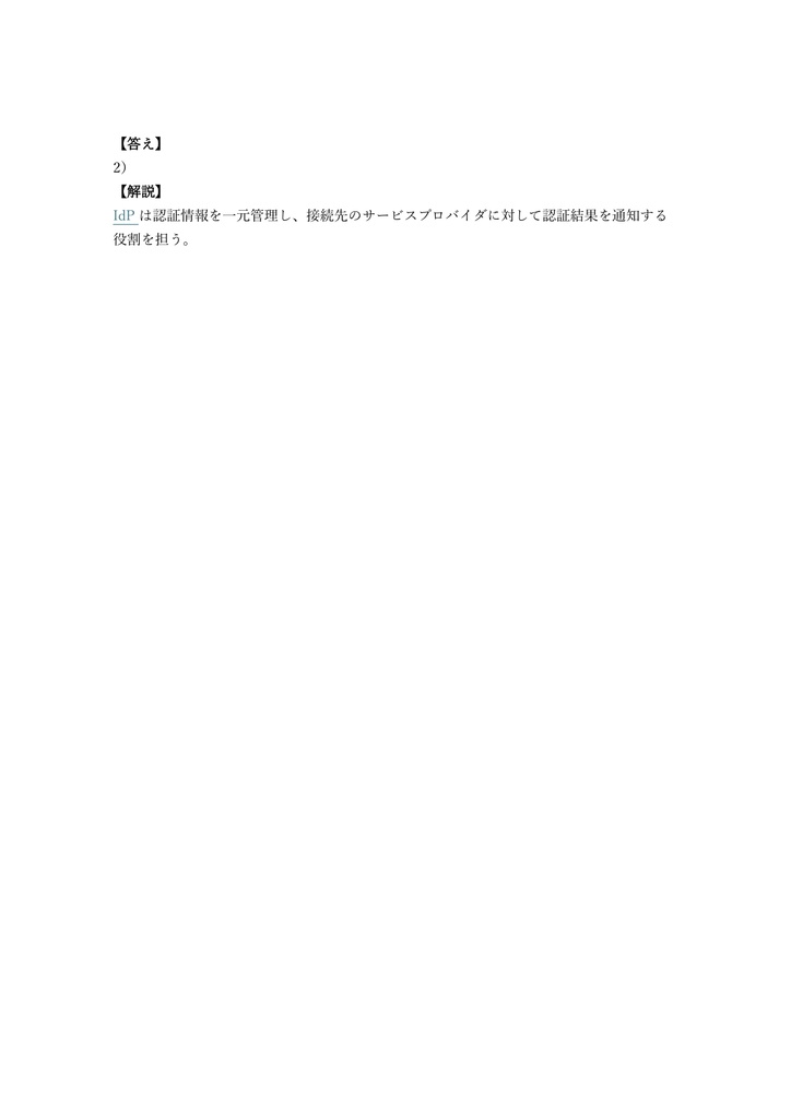 【248問】Salesforce認定 Identity and Access Management Architect 問題集&用語集&解説