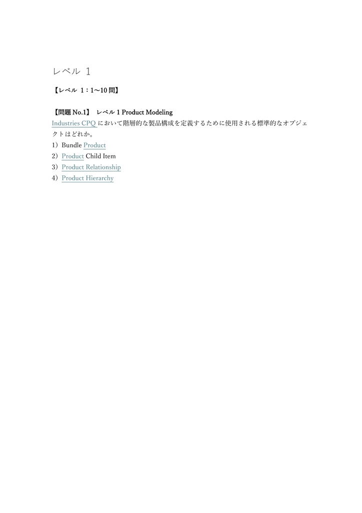 【200問】Salesforce認定 Industries CPQ Developer 問題集&用語集&解説