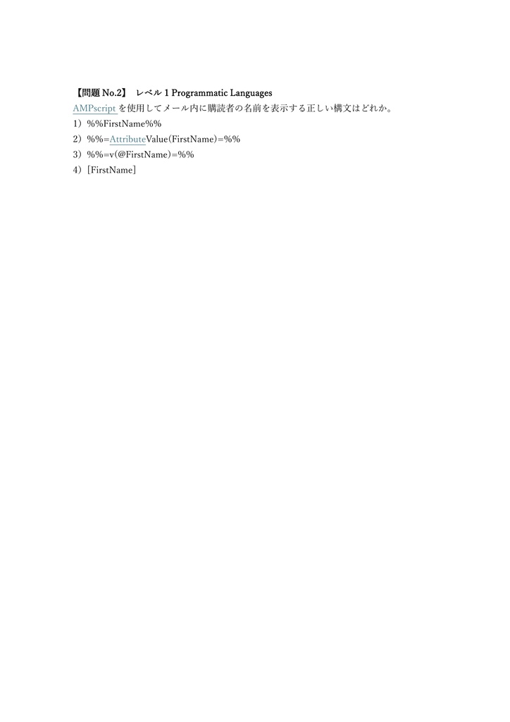 【248問】Salesforce認定 Marketing Cloud Developer 問題集&用語集&解説