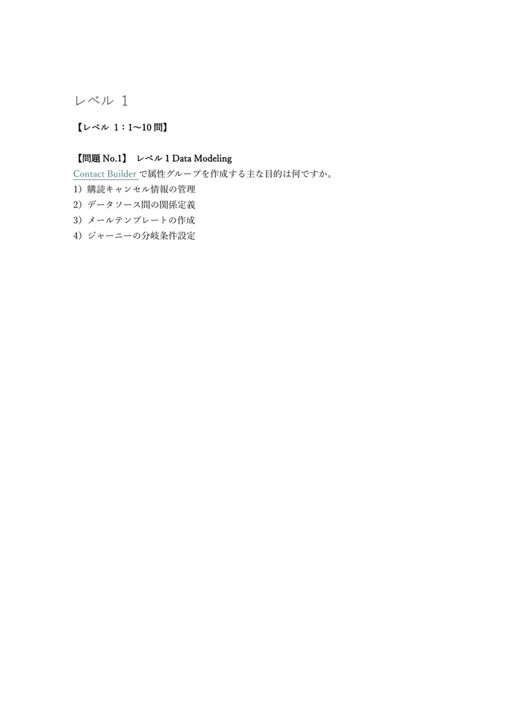 【248問】Salesforce認定 Marketing Cloud Developer 問題集&用語集&解説