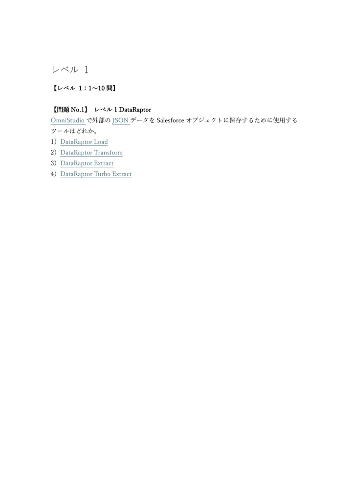 【200問】Salesforce認定 OmniStudio Developer 問題集&用語集&解説