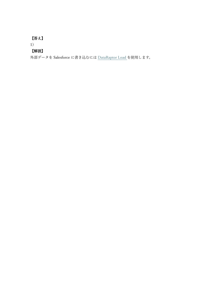 【200問】Salesforce認定 OmniStudio Developer 問題集&用語集&解説