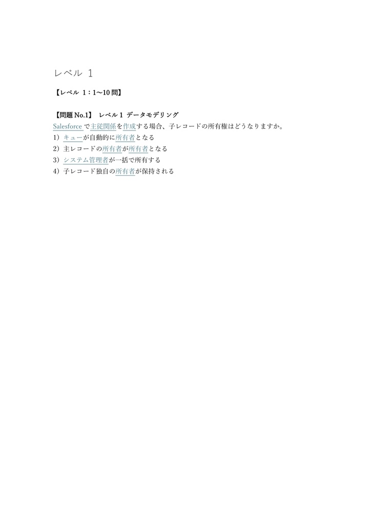 【200問】Salesforce認定 Platform App Builder 問題集&用語集&解説