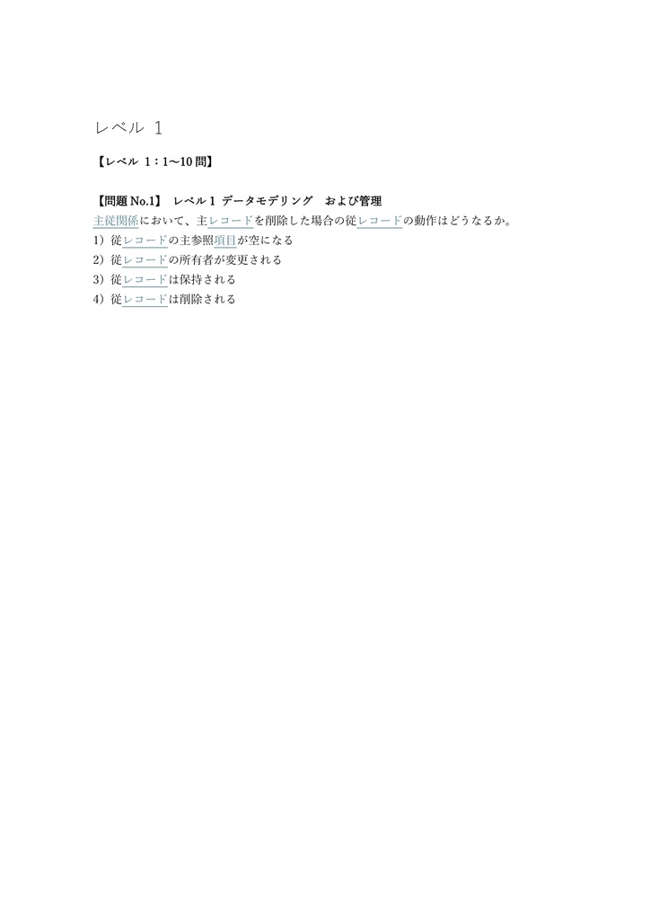 【250問】Salesforce認定 Platform Developer I (初級開発) 問題集&用語集&解説