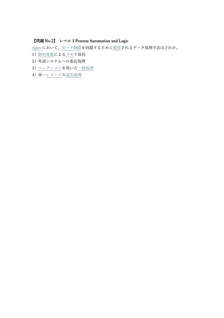 【250問】Salesforce認定 Platform Developer I (初級開発) 問題集&用語集&解説