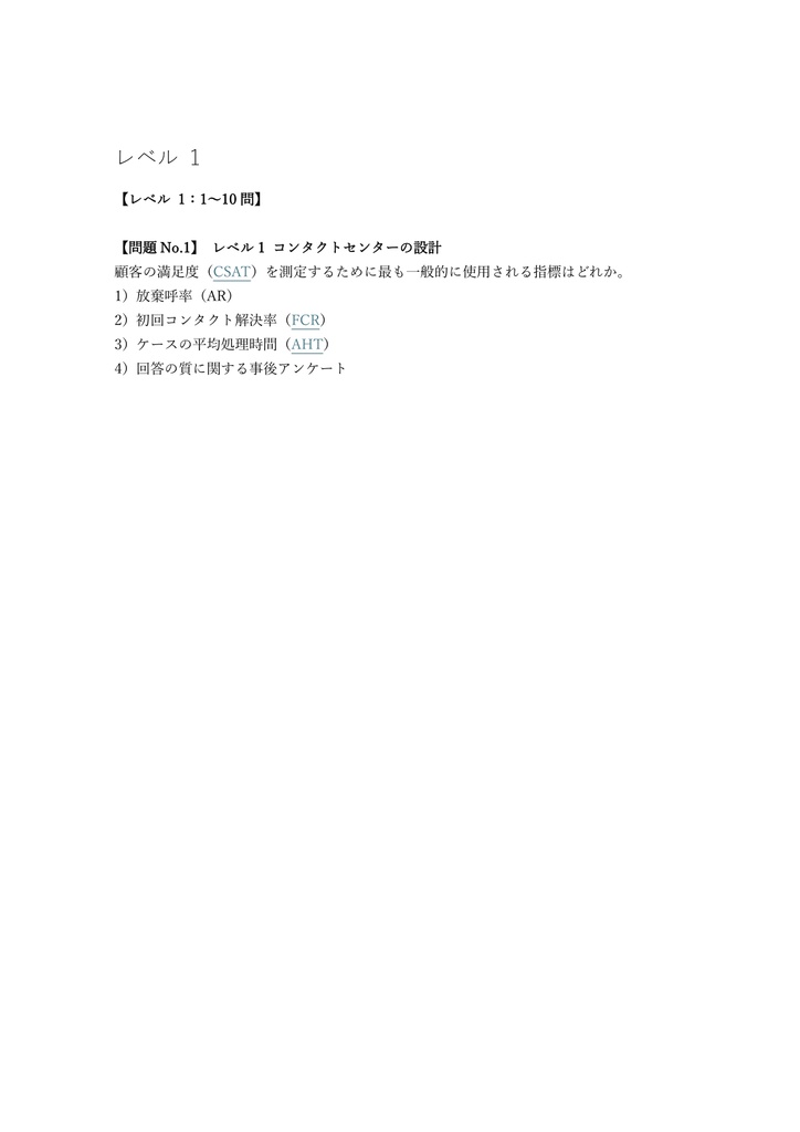 【250問】Salesforce認定 Service Cloud Consultant 問題集&用語集&解説