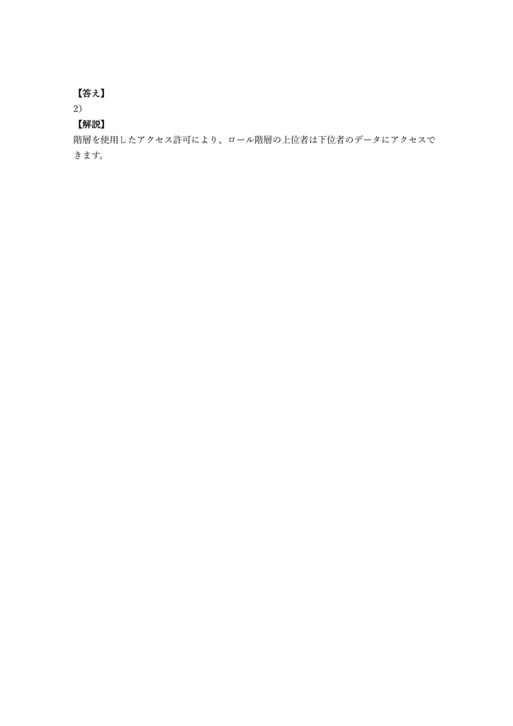 【250問】Salesforce認定 Sharing and Visibility Architect 問題集&用語集&解説