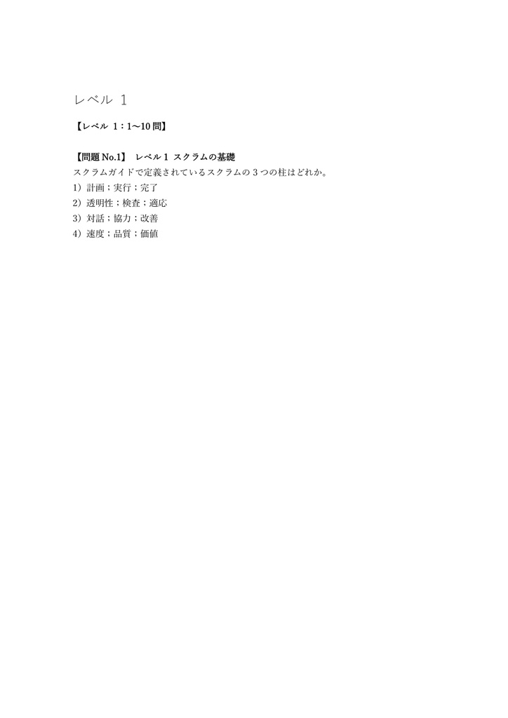 【150問】Scrum Alliance CSD (Scrum Developer) 問題集&用語集&解説