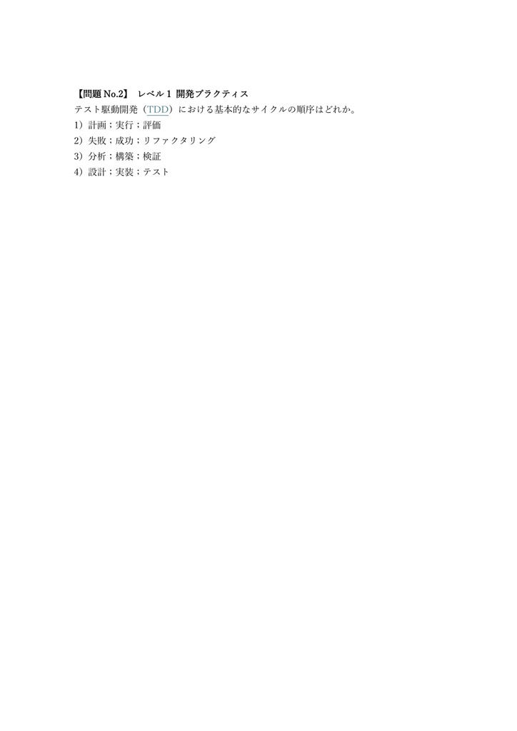 【150問】Scrum Alliance CSD (Scrum Developer) 問題集&用語集&解説