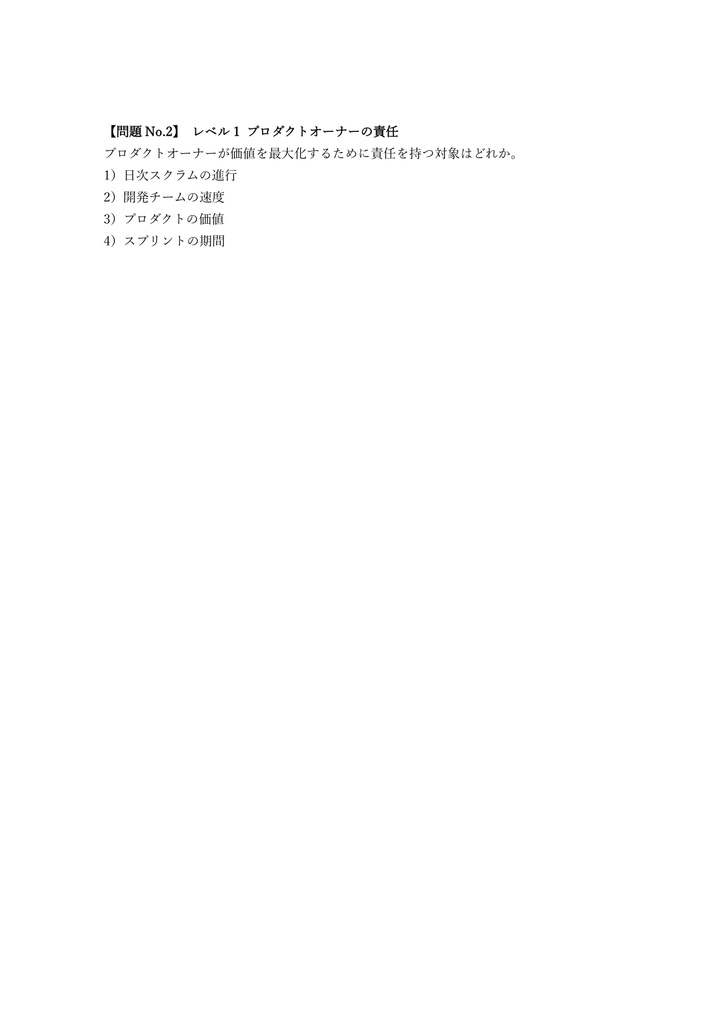 【250問】Scrum.org PSPO II (Product Owner) 問題集&用語集&解説