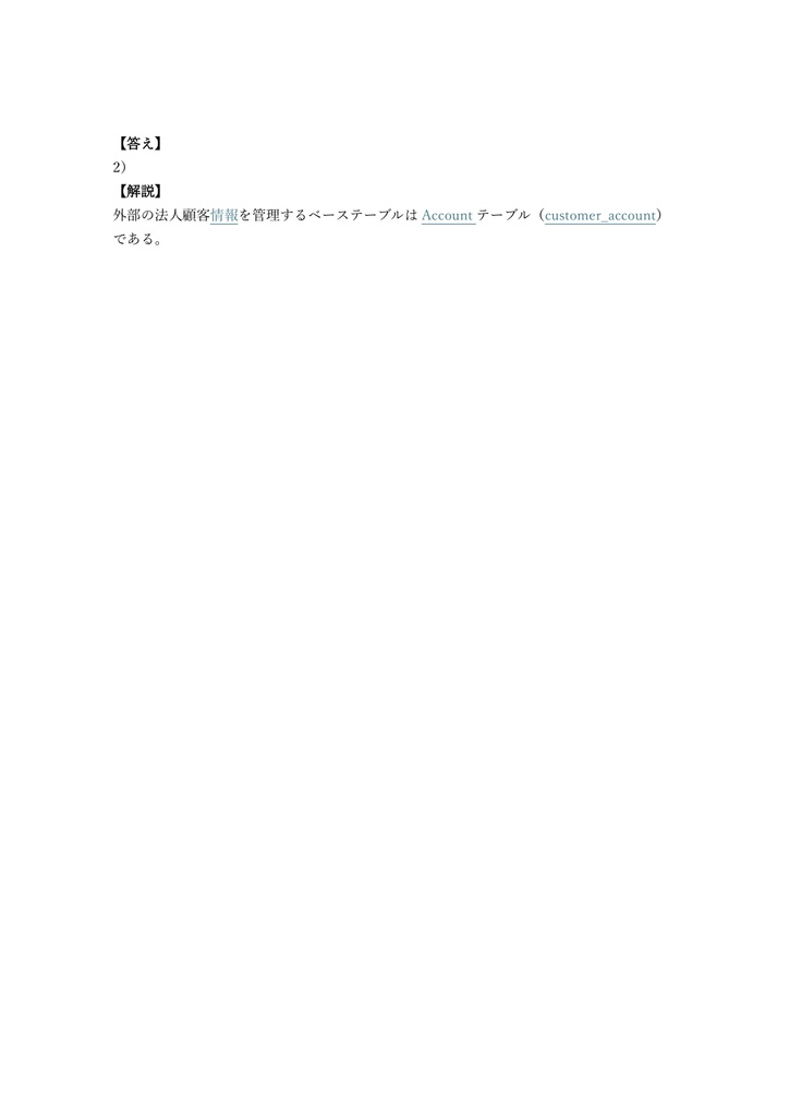 【200問】ServiceNow認定 CIS - Customer Service Management (CSM) 問題集&用語集&解説