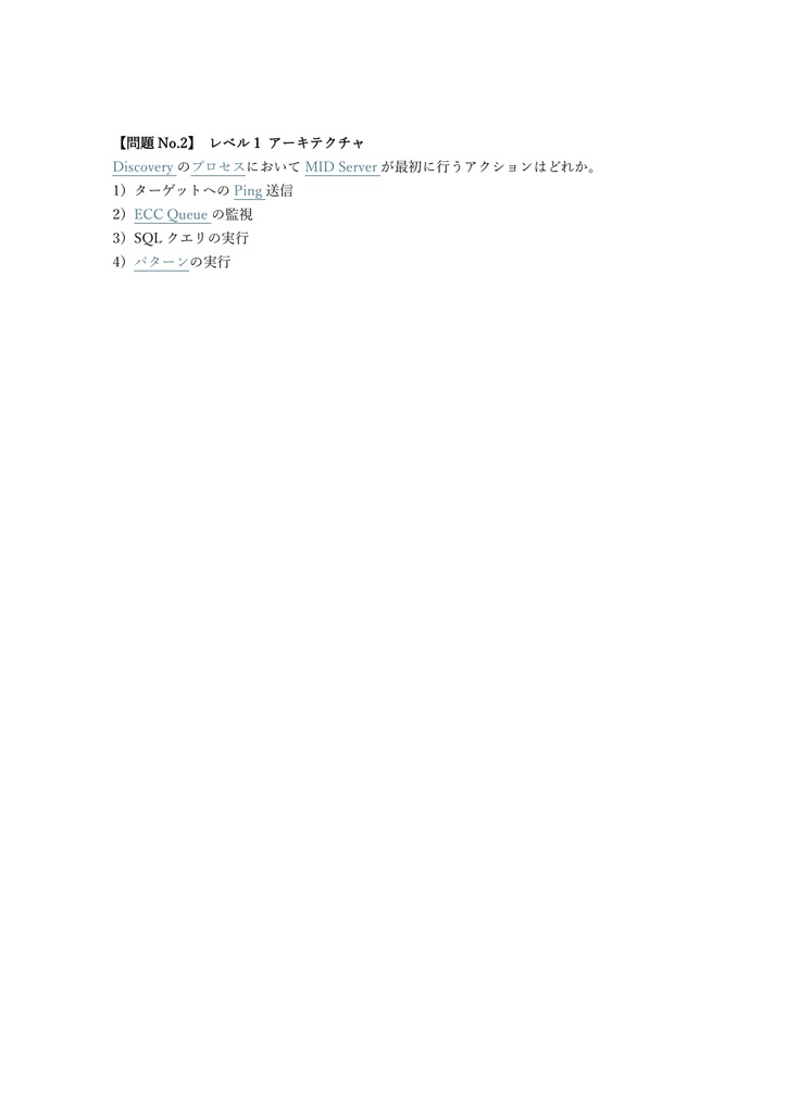 【200問】ServiceNow認定 CIS - Discovery 問題集&用語集&解説