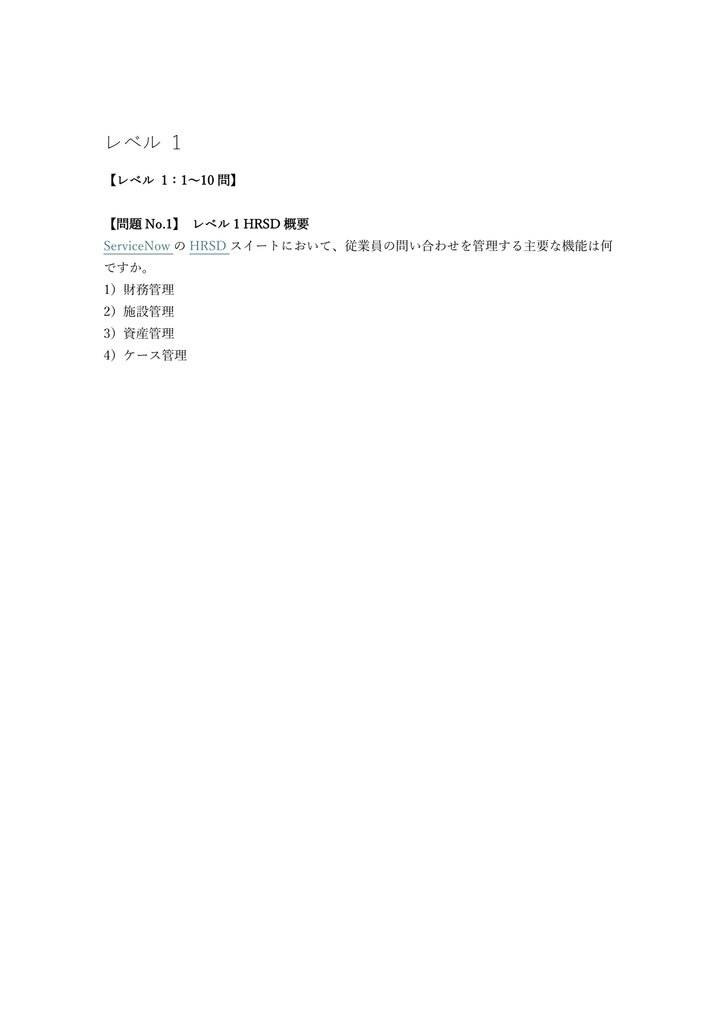 【200問】ServiceNow認定 CIS - HR Service Delivery 問題集&用語集&解説