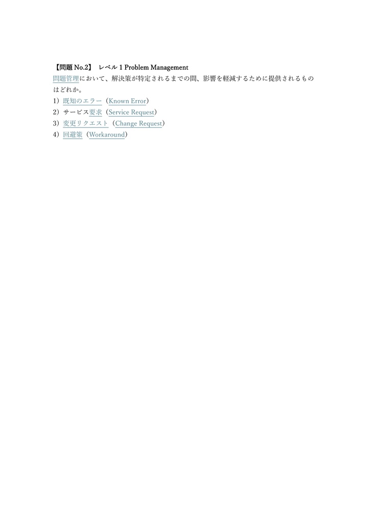 【250問】ServiceNow認定 CIS - IT Service Management 問題集&用語集&解説