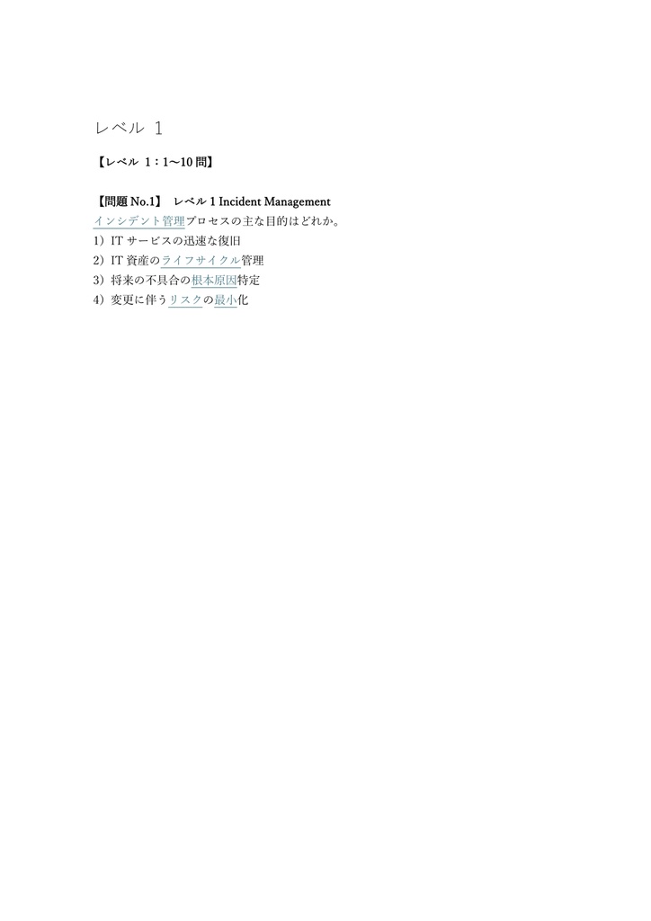 【250問】ServiceNow認定 CIS - IT Service Management 問題集&用語集&解説