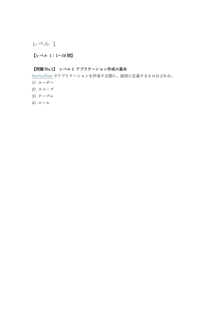 【250問】ServiceNow認定 Certified Application Developer 問題集&用語集&解説