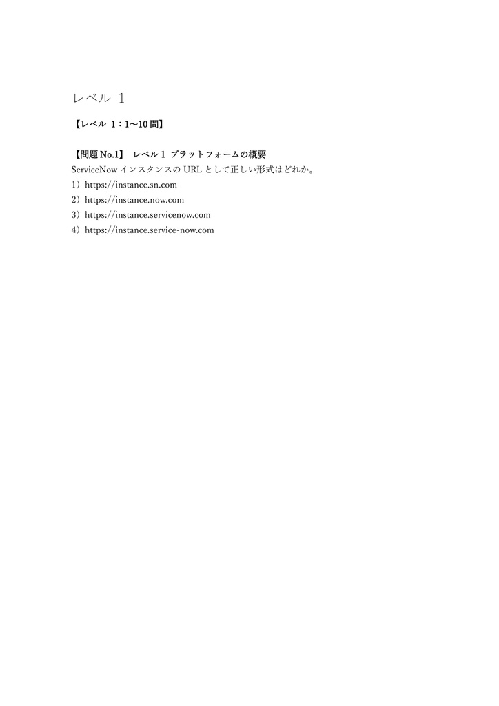【200問】ServiceNow認定 Certified System Administrator (CSA) 問題集&用語集&解説