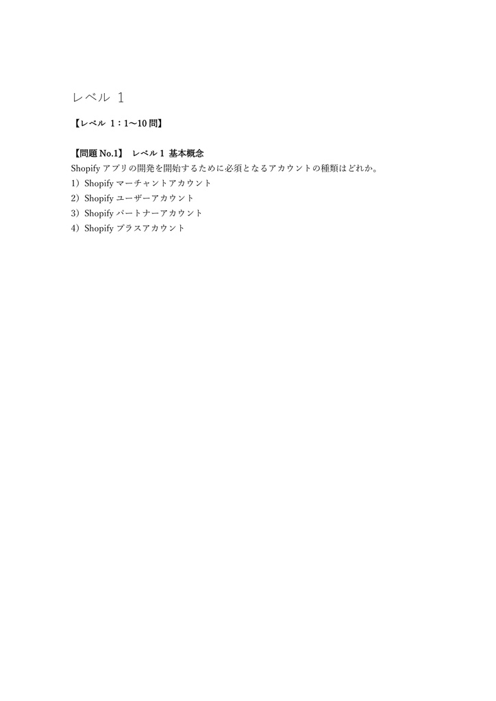 【200問】Shopify Partner App Development 問題集&用語集&解説