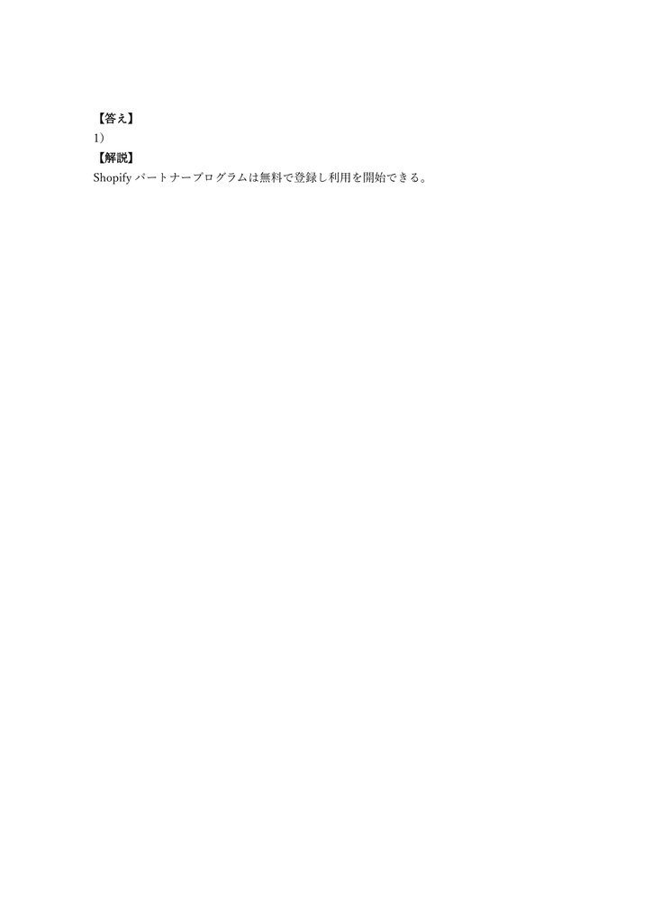 【100問】Shopify Partner Business Fundamentals 問題集&用語集&解説