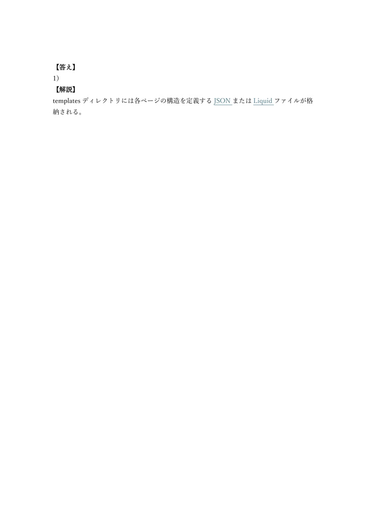 【150問】Shopify Partner Theme Development 問題集&用語集&解説