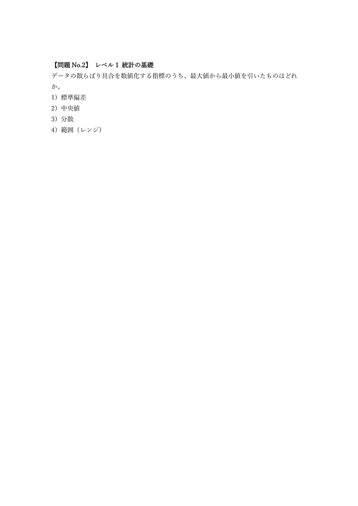【250問】Six Sigma Green Belt 問題集&用語集&解説