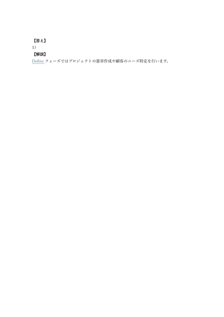【250問】Six Sigma Green Belt 問題集&用語集&解説