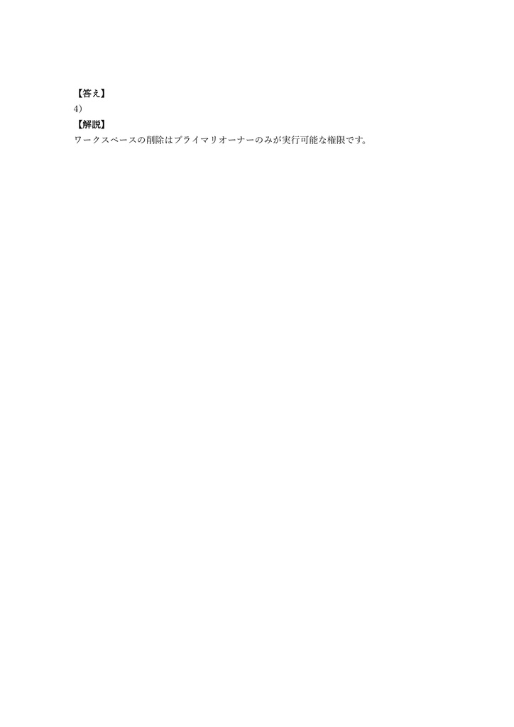 【150問】Slack認定 Admin (管理者) 問題集&用語集&解説