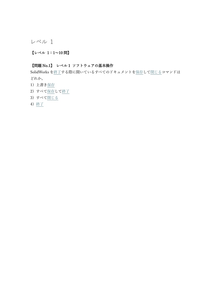 【150問】SolidWorks認定 CSWA (アソシエイト) 問題集&用語集&解説