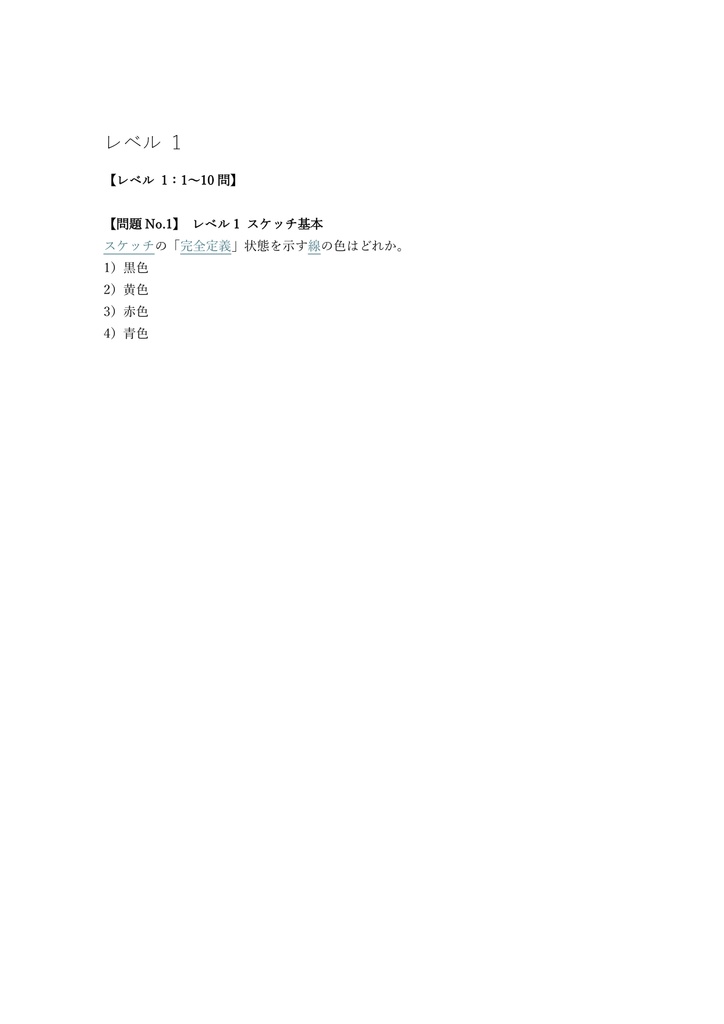【250問】SolidWorks認定 CSWP (プロフェッショナル) 問題集&用語集&解説