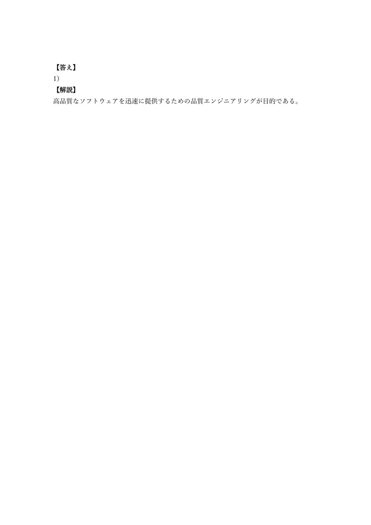 【250問】TMAP (テスト管理) High-performance Quality Engineering 問題集&用語集&解説