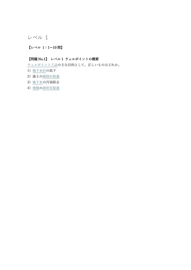 【100問】ウェルポイント施工技能士 2級 (学科) 問題集&用語集&解説