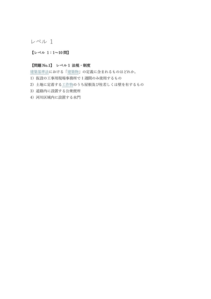 【250問】エクステリアプランナー 1級 問題集&用語集&解説