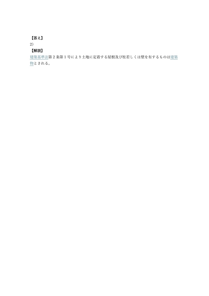 【250問】エクステリアプランナー 1級 問題集&用語集&解説