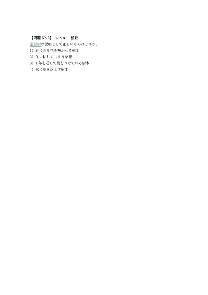 【150問】エクステリアプランナー 2級 問題集&用語集&解説